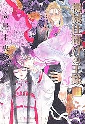 Amazon.co.jp: 機械仕掛けの王様 I (HertZ&CRAFT) 電子書籍: 高屋未央